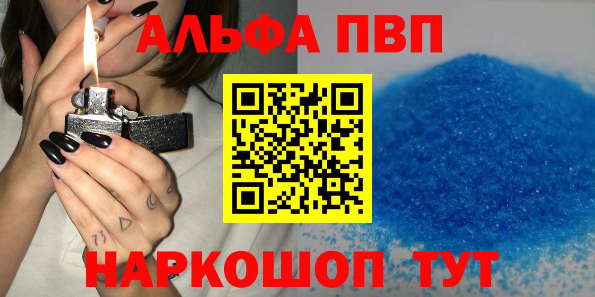 Бирск  Альфа ПВП мука  закладки  Вход с VPN  А ПВП крисы CK 