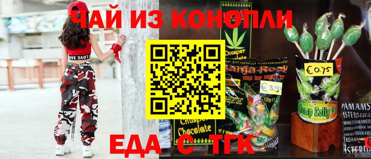 Печенье с ТГК марихуана  Вход с VPN  Бирск 