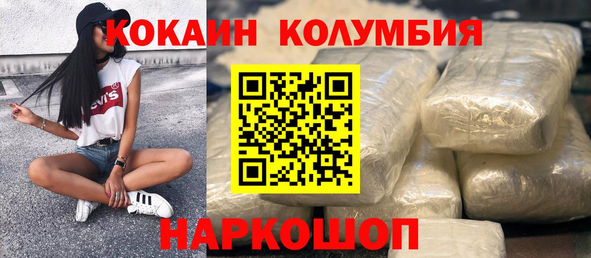 Cocaine Колумбийский  Кокаин 98%  КОКАИН  Бирск  Вход с VPN 