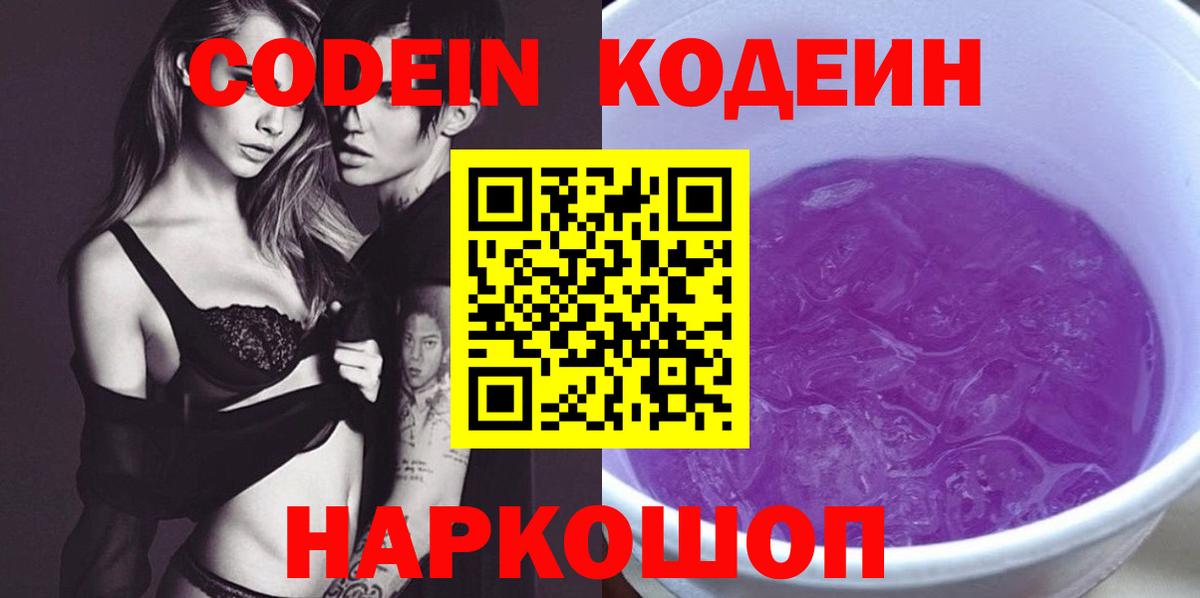 Бирск  Codein напиток Lean (лин)  Вход с VPN 