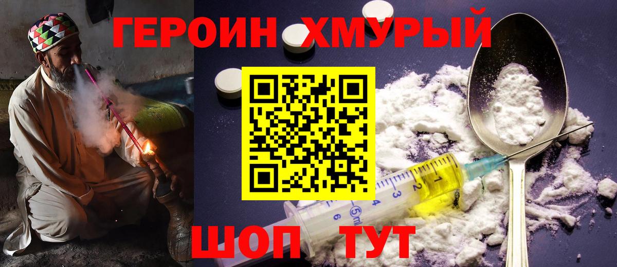 Героин  Героин гречка  Вход с VPN  Бирск 