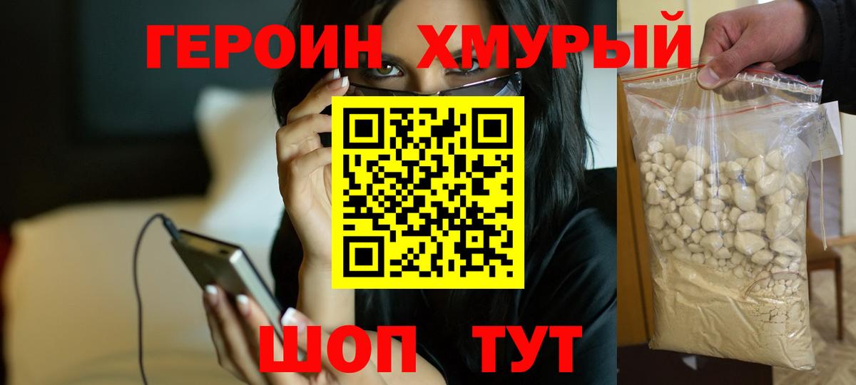 ГЕРОИН VHQ Бирск