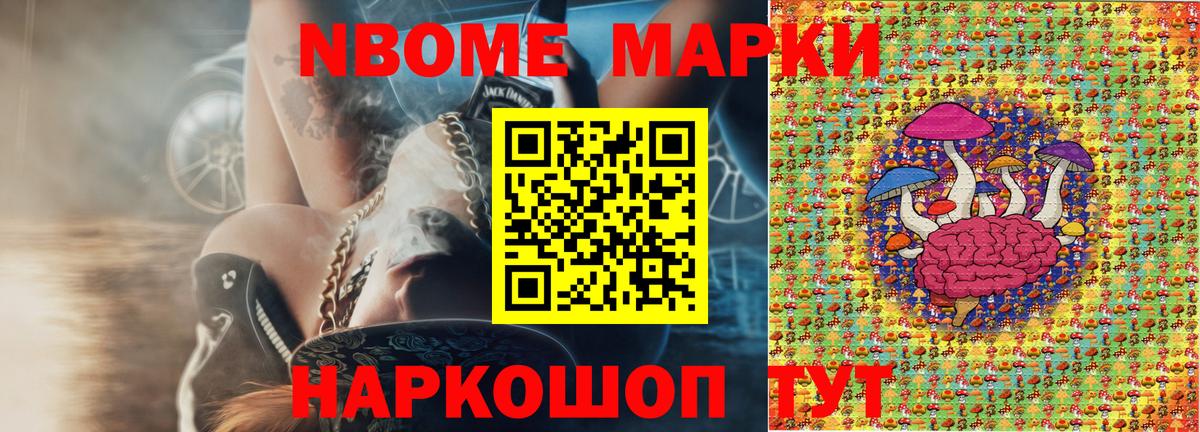 Марки N-bome 1500мкг Бирск